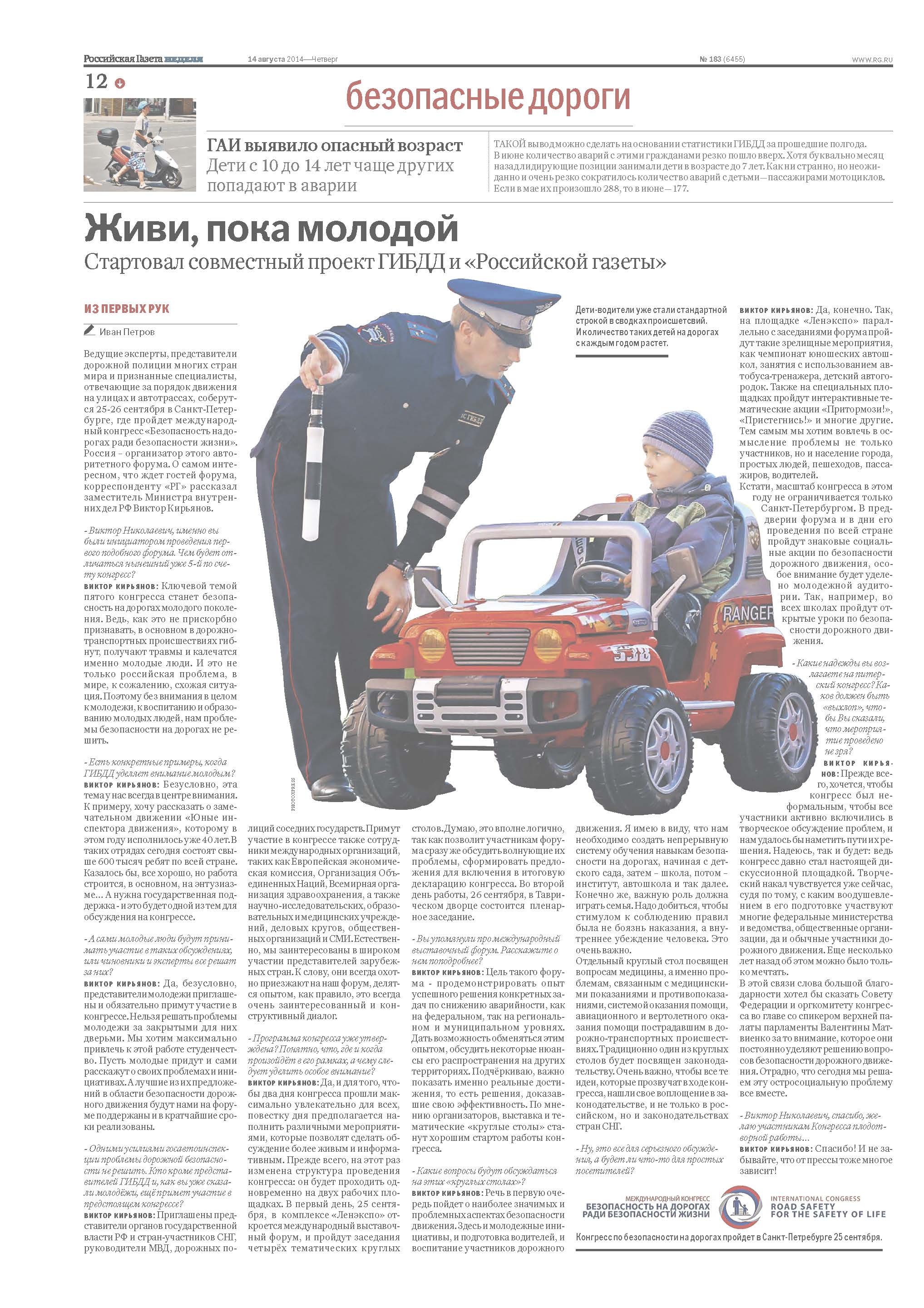 "Российская газета" (выпуск № 183 (6455) от 14 августа 2014 г.)