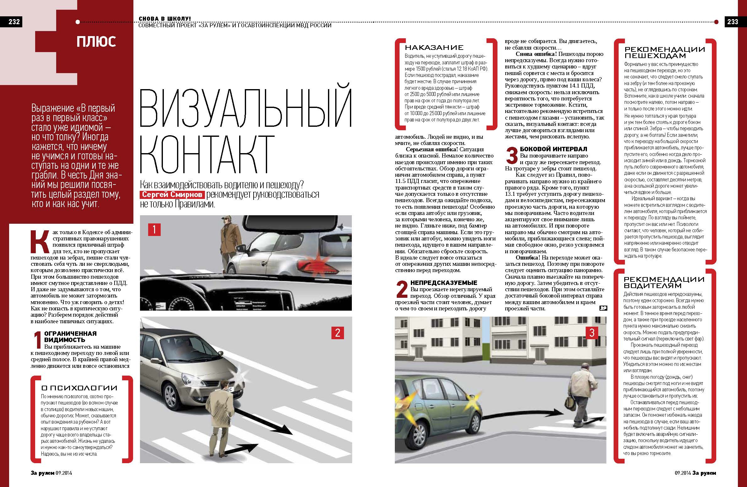журнал &laquo;За Рулем&raquo; № 09.2014