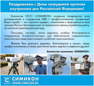 Поздравления с сотрудника органов внутренних дел Поздравления с сотрудника органов внутренних дел
