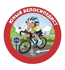 Общероссийская смена «Юный велосипедист» в 2015 году стартовала в Краснодарском крае 