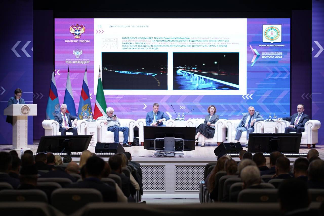 Всероссийский съезд работников дорожного хозяйства «Дорога 2023» прошел в Грозном.jpg