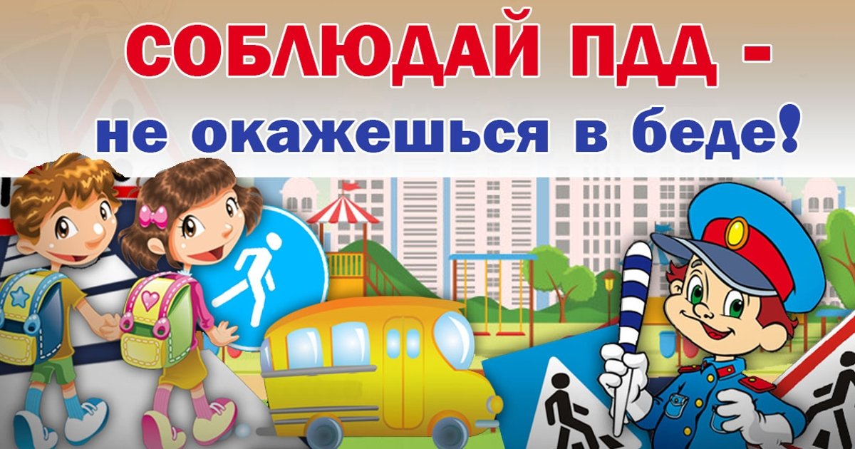 Важные правила безопасности на дорогах дети узнают в ходе Недели дорожной безопасности.jpg